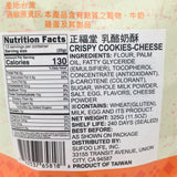 Cheng Fu Tang Food Factory Crispy Cookies-Cheese 325g【正福堂】乳酪奶酥