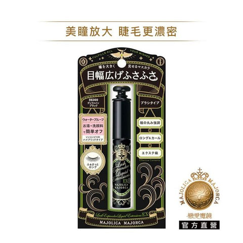 Shiseido Majolica Majorca Mascara BK999 Black 6g 戀愛魔鏡 大眼濃黑纖長捲翹定型睫毛膏