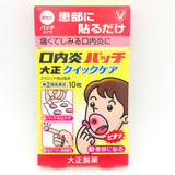 Taisho Mouth Sore Stomatitis Patch Taisho (10pcs)大正製藥口腔潰瘍貼片加強版 10片