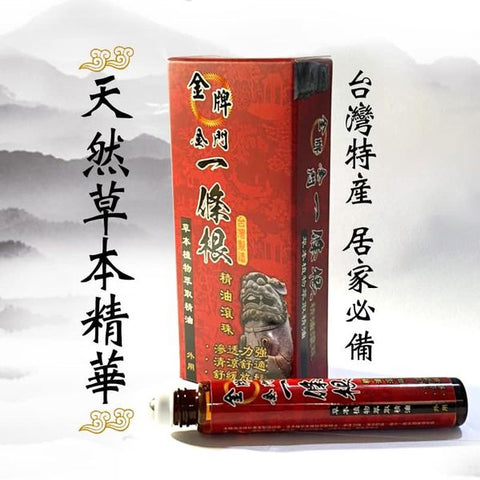 Taiwanese Refreshing Essential Oil 10g金牌金門一條根精油滾珠(清涼舒適)