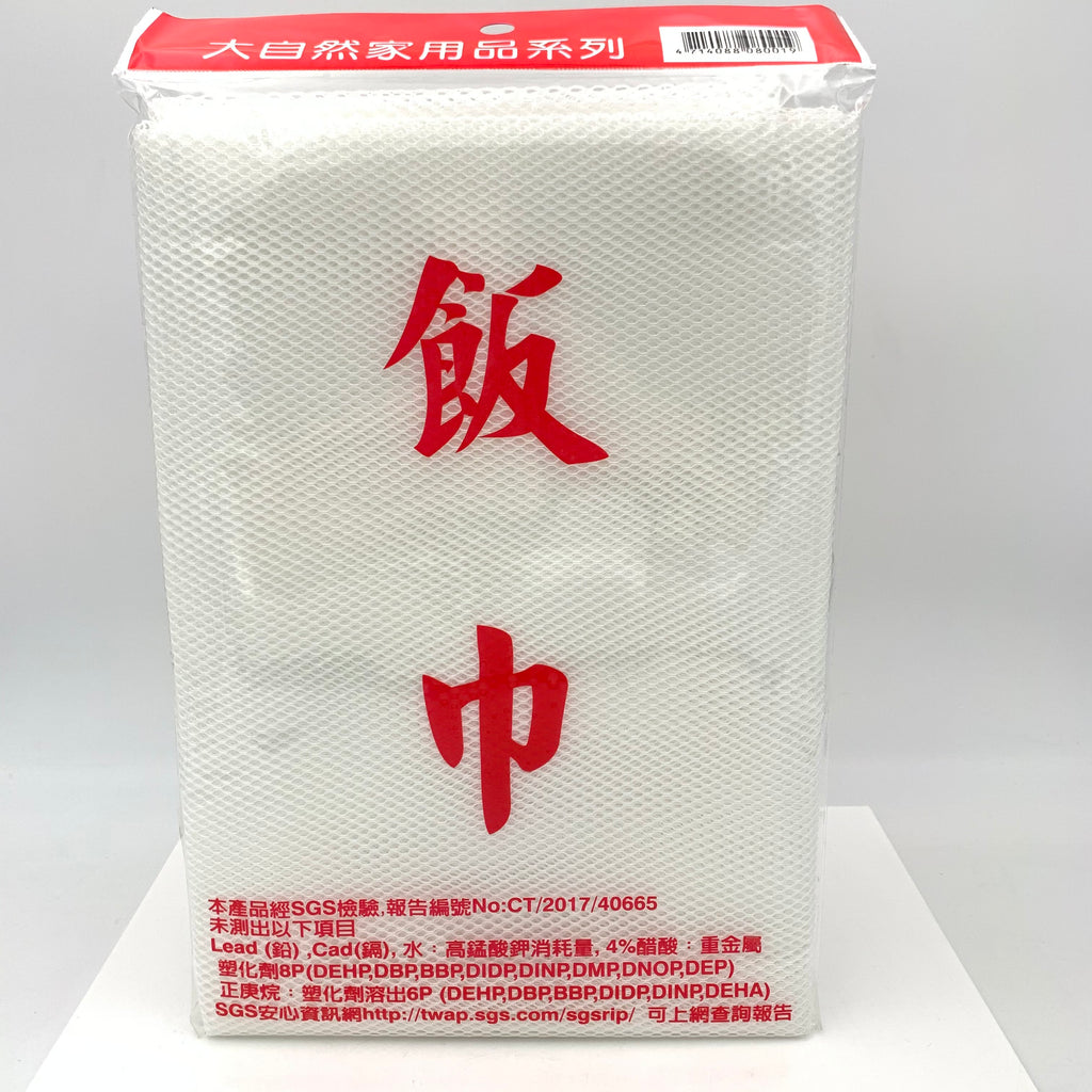 Sushi Rice Commercial Cooker Rice Napkin Net 100% Polyester 110cmx110cm