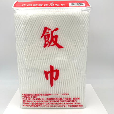 Sushi Rice Commercial Cooker Rice Napkin Net 100% Polyester 110cmx110cm
