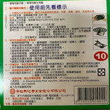 Crocodile Mosquito Coil 10pcs 鳄鱼蚊香