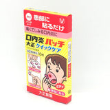 Taisho Mouth Sore Stomatitis Patch Taisho (10pcs)大正製藥口腔潰瘍貼片加強版 10片